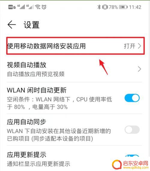 手机自动刷屏怎么下载应用 手机自动安装软件如何处理