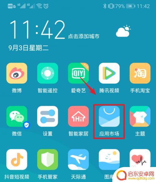 手机自动刷屏怎么下载应用 手机自动安装软件如何处理