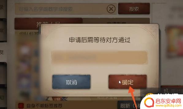第五人格如何按条件添加好友 第五人格好友添加方法分享