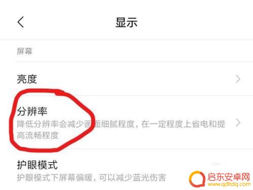 小米手机如何调节画质最好 小米手机分辨率调节方法