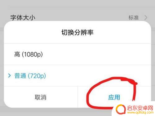 小米手机如何调节画质最好 小米手机分辨率调节方法