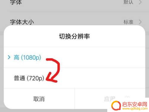 小米手机如何调节画质最好 小米手机分辨率调节方法