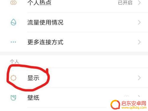 小米手机如何调节画质最好 小米手机分辨率调节方法