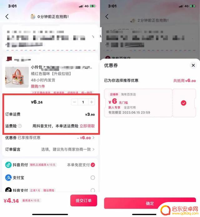 抖音商城限购商品(抖音商城限购商品无法付款)
