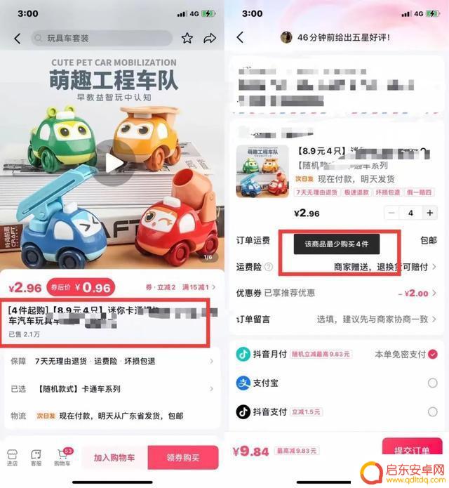 抖音商城限购商品(抖音商城限购商品无法付款)