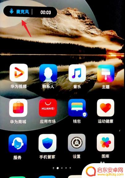 华为手机视频聊天录屏怎么录声音 华为手机录屏内部声音听不到怎么设置