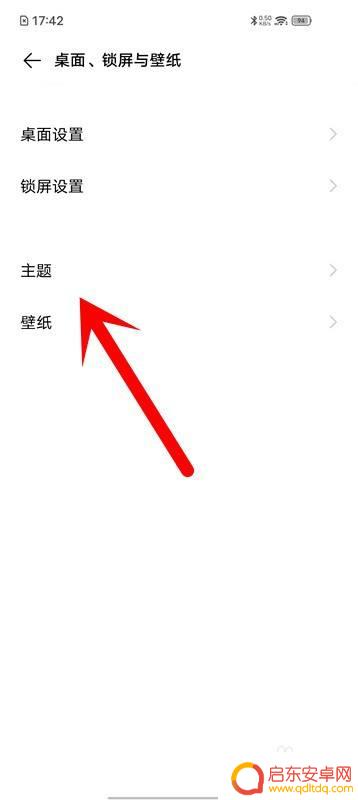 爱酷手机如何取消主题 爱酷iQOO手机主题修改方法