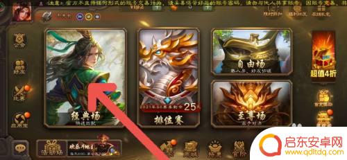 三国杀移动版如何一直点将 三国杀如何点将技巧