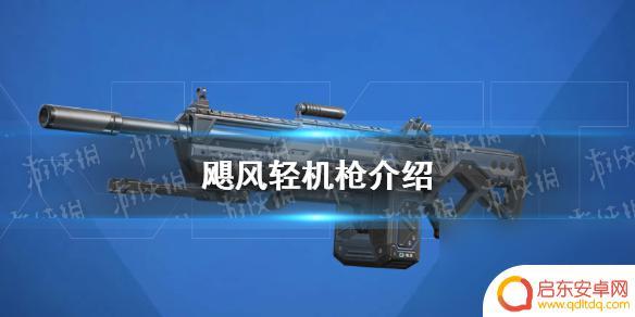 高能英雄怎么扔枪 高能英雄飓风轻机枪属性