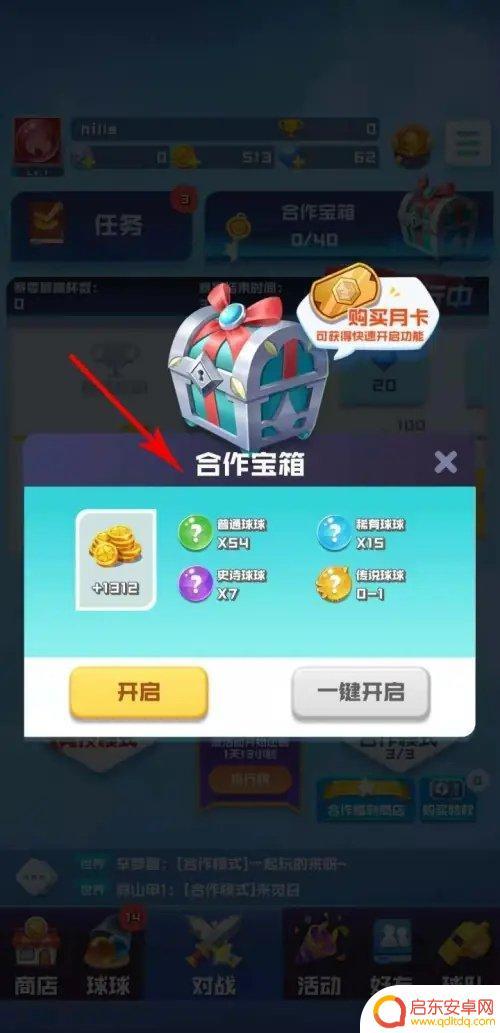 球球英雄如何刷传说球球 球球英雄传说球球获得技巧