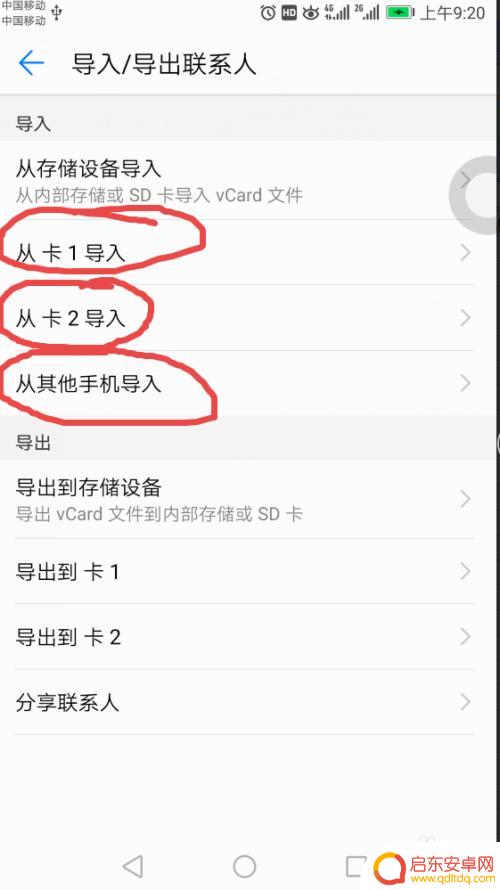 安卓通讯录怎么导入到新手机 怎样把通信录从旧手机转移到新手机