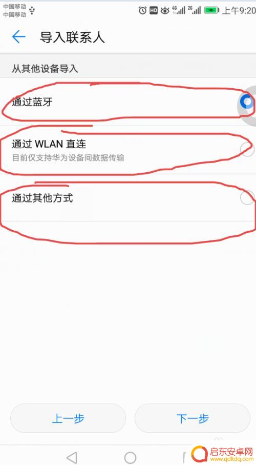 安卓通讯录怎么导入到新手机 怎样把通信录从旧手机转移到新手机
