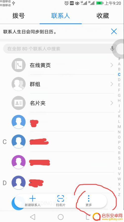 安卓通讯录怎么导入到新手机 怎样把通信录从旧手机转移到新手机