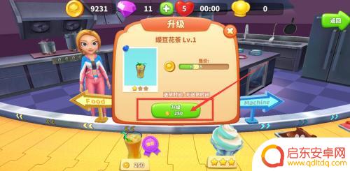 舌尖上的小镇怎么升级菜品 舌尖上的小镇蝶豆花茶升级方法