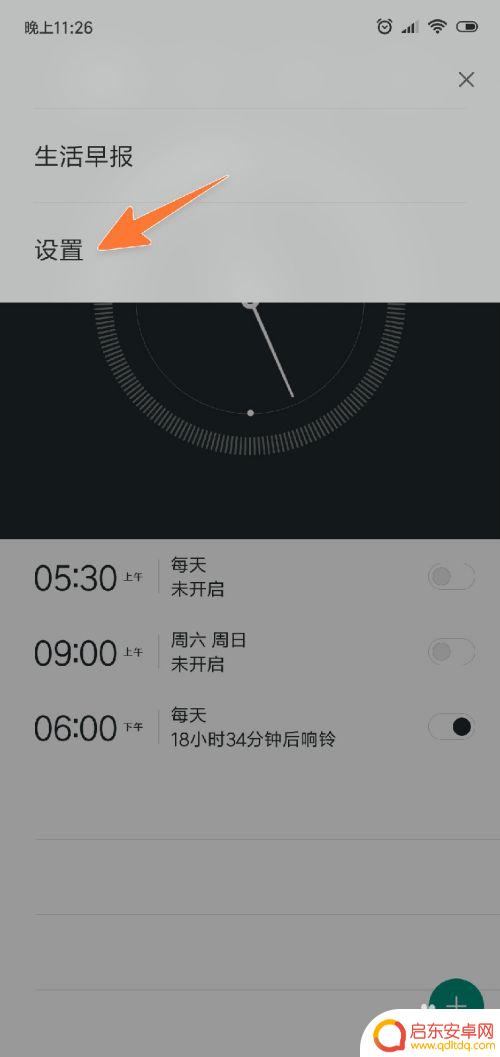 小米手机如何快速关闭闹铃 小米手机闹钟功能在哪里