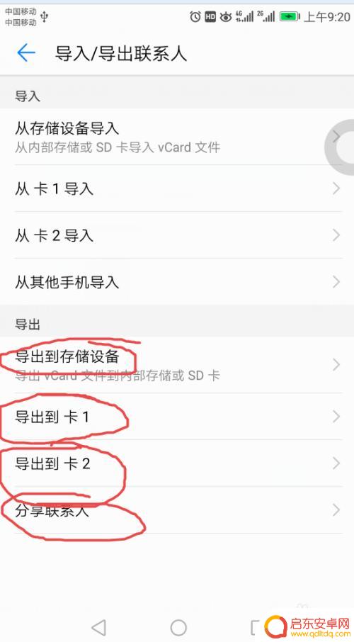 安卓通讯录怎么导入到新手机 怎样把通信录从旧手机转移到新手机