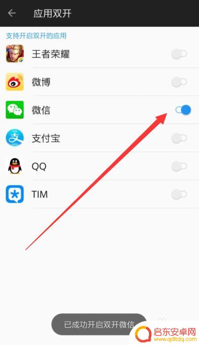 一加手机如何开两个微信 一加手机微信双开教程