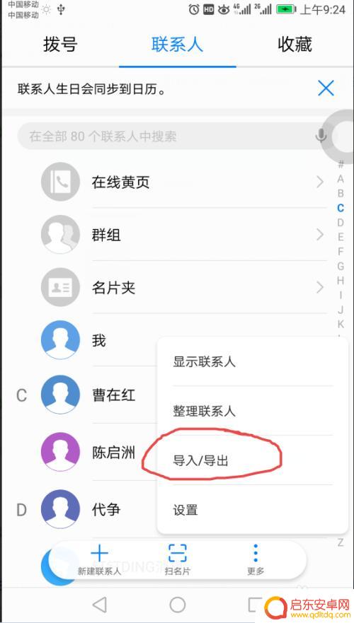 安卓通讯录怎么导入到新手机 怎样把通信录从旧手机转移到新手机
