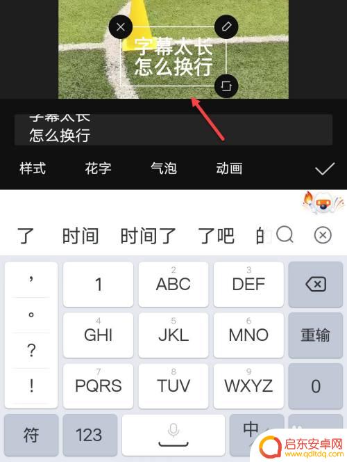 手机编辑字幕如何换行打字 剪映字幕太长换行方法