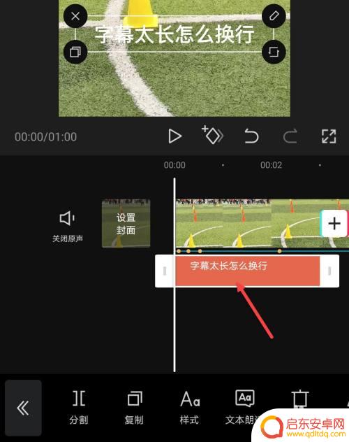 手机编辑字幕如何换行打字 剪映字幕太长换行方法