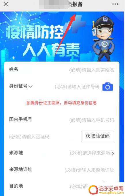 手机怎么申报回家路线 外地回家怎么办理报备手续