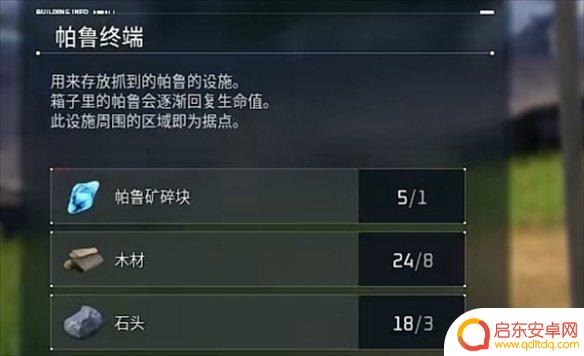 幻兽帕鲁如何连续建造 幻兽帕鲁如何造终端