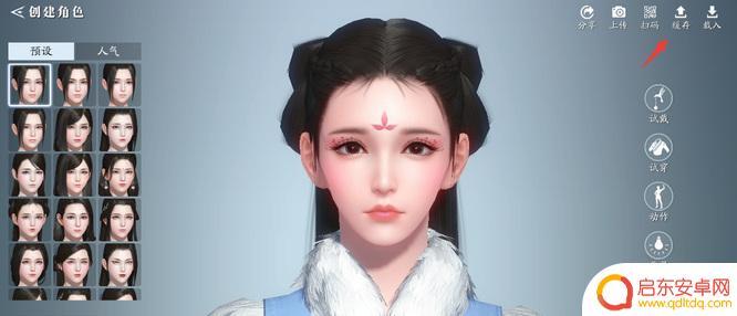 天涯明月刀如何保存捏脸数据 天涯明月刀捏脸数据保存方法