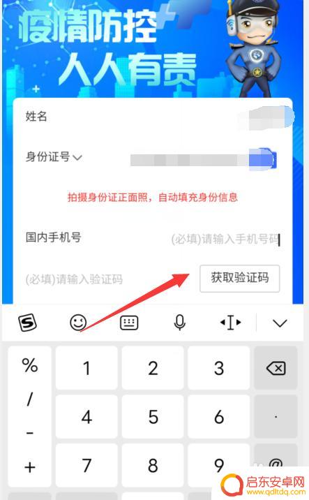 手机怎么申报回家路线 外地回家怎么办理报备手续