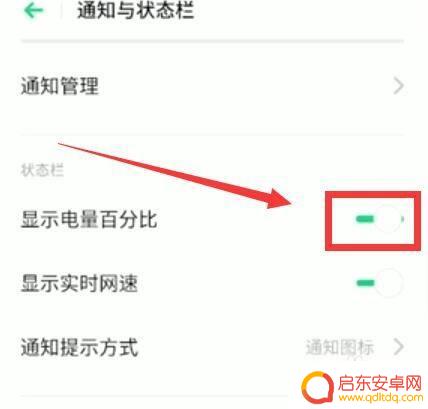oppo手机设置显示电量 oppo手机电量显示开关设置