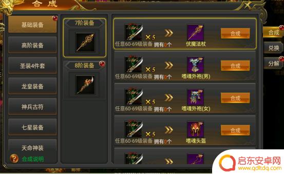 圣域传奇怎么合成装备 《圣域传奇》装备系统属性分析