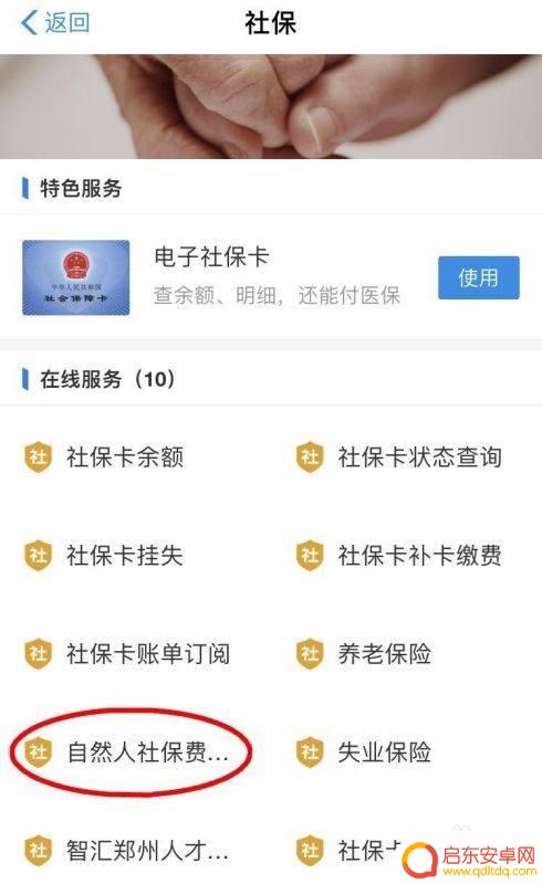 农村社保怎么在支付宝上缴费 支付宝如何办理农村医保缴费