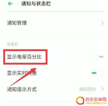 oppo手机设置显示电量 oppo手机电量显示开关设置