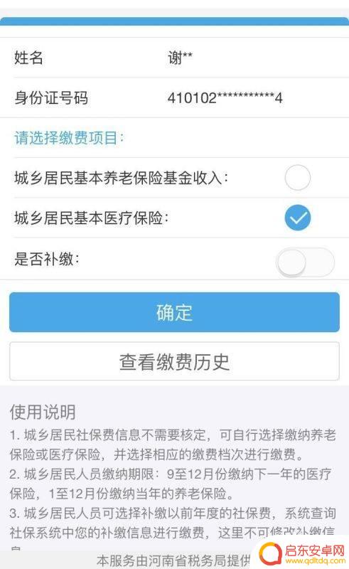 农村社保怎么在支付宝上缴费 支付宝如何办理农村医保缴费