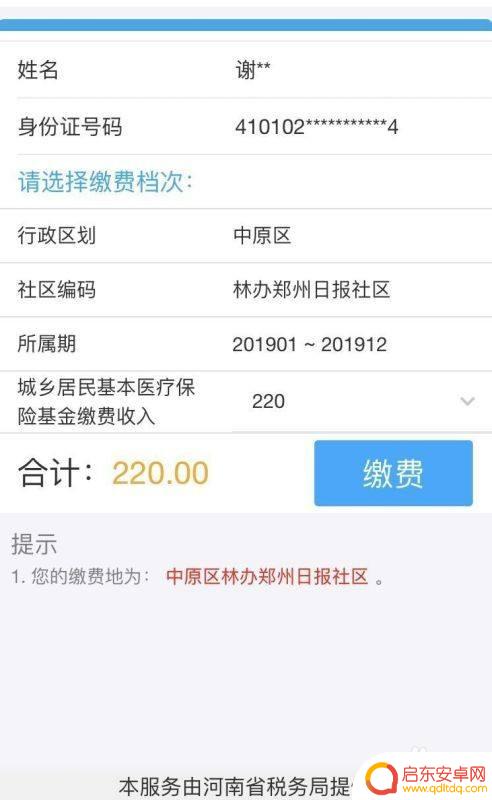 农村社保怎么在支付宝上缴费 支付宝如何办理农村医保缴费