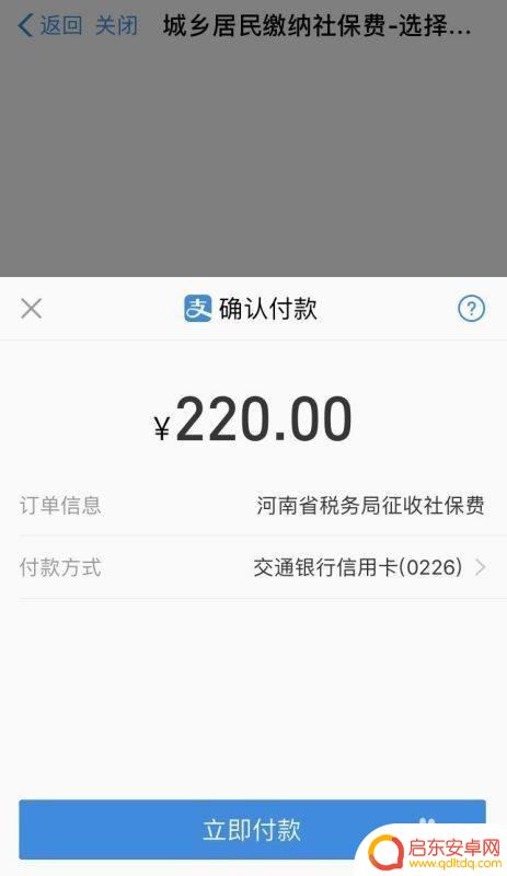 农村社保怎么在支付宝上缴费 支付宝如何办理农村医保缴费