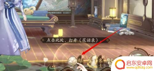 花亦山心之月怎么用信物结交名士 花亦山心之月结交名士方法
