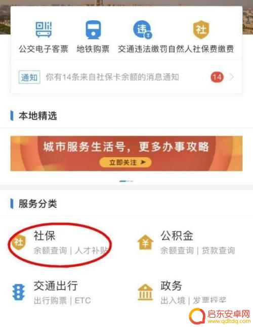 农村社保怎么在支付宝上缴费 支付宝如何办理农村医保缴费