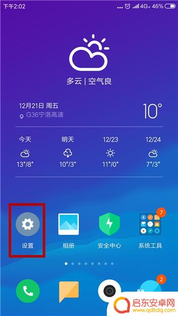 手机拍照有声音怎么关掉 小米手机拍照声音如何关闭