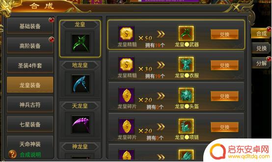 圣域传奇怎么合成装备 《圣域传奇》装备系统属性分析