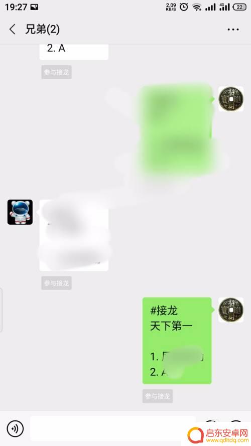 手机好友如何参与接龙 微信接龙的参与方法