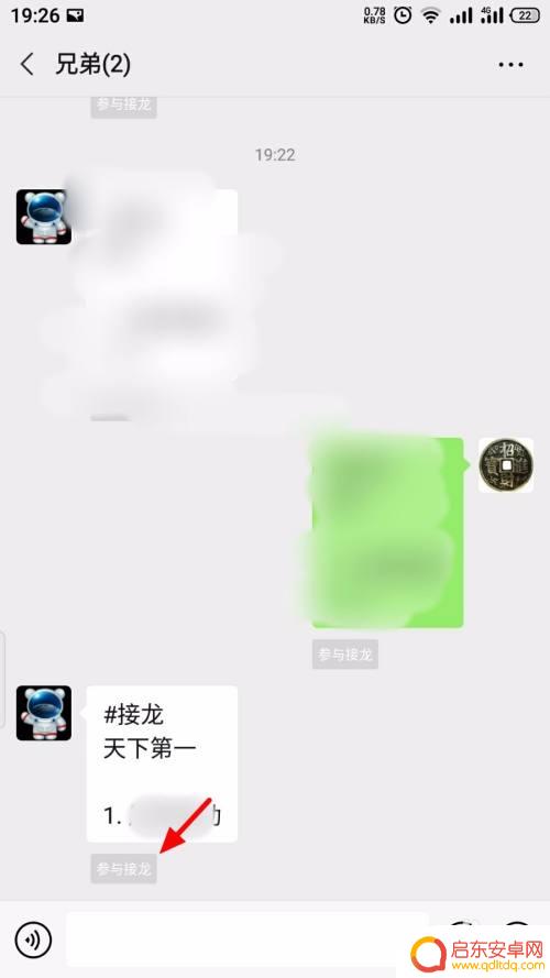手机好友如何参与接龙 微信接龙的参与方法
