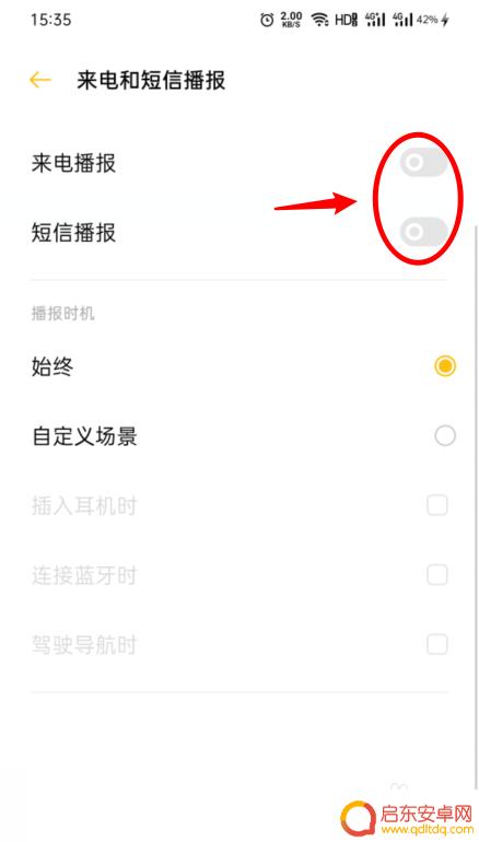 手机开了语音播报怎么关 oppo手机语音播报关闭设置