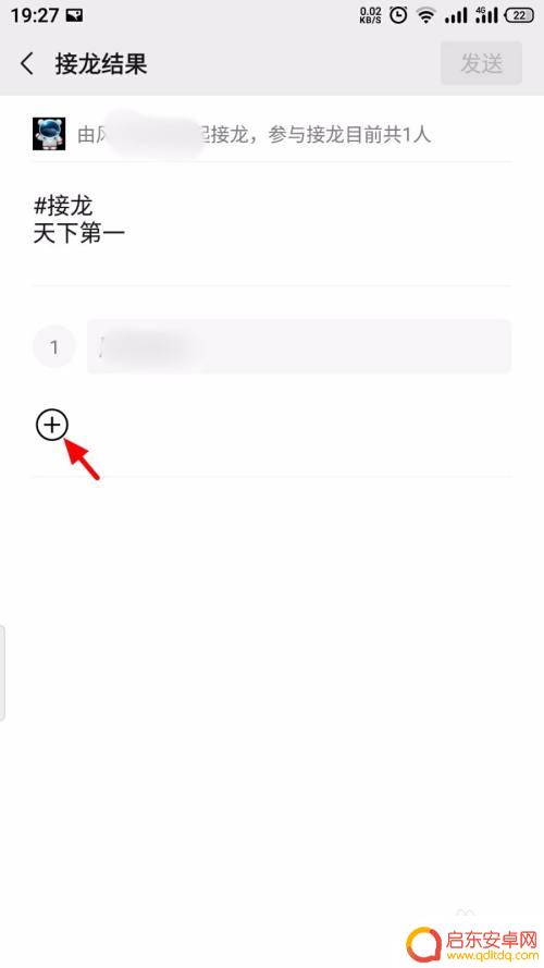 手机好友如何参与接龙 微信接龙的参与方法