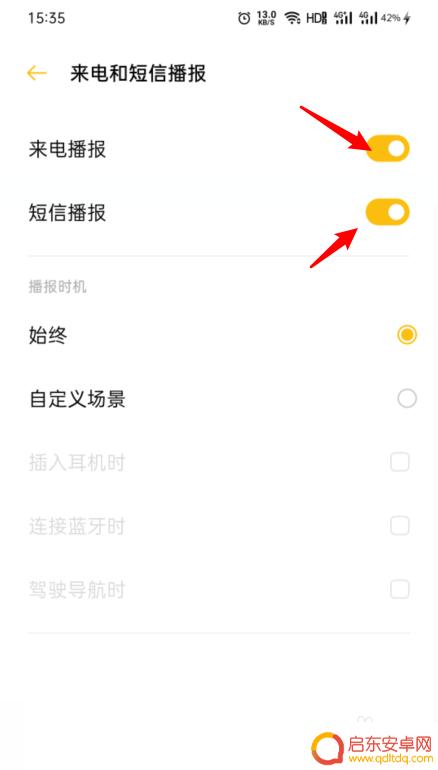 手机开了语音播报怎么关 oppo手机语音播报关闭设置