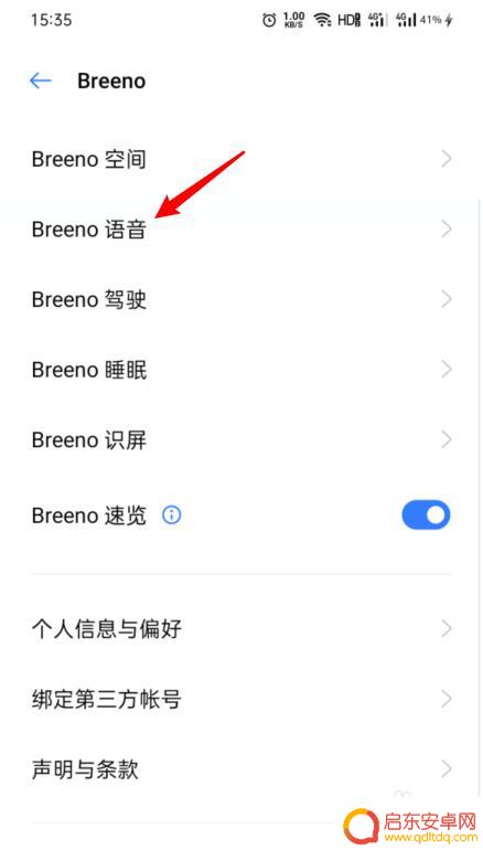 手机开了语音播报怎么关 oppo手机语音播报关闭设置