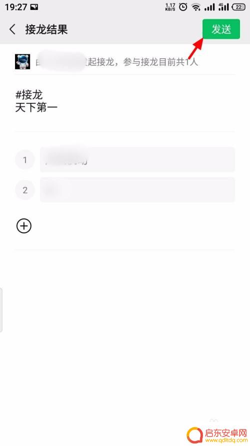 手机好友如何参与接龙 微信接龙的参与方法