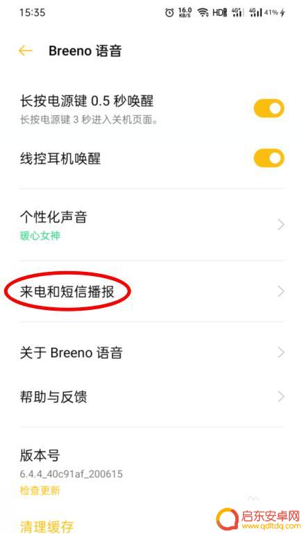 手机开了语音播报怎么关 oppo手机语音播报关闭设置
