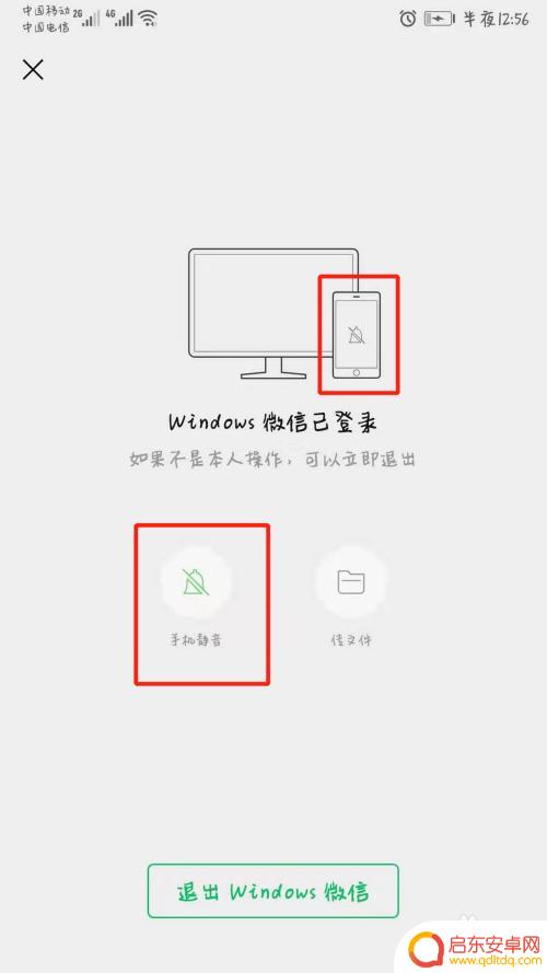 怎么设置手机不要任何信息 电脑登陆微信后手机不再收到消息提示
