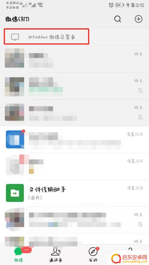 怎么设置手机不要任何信息 电脑登陆微信后手机不再收到消息提示