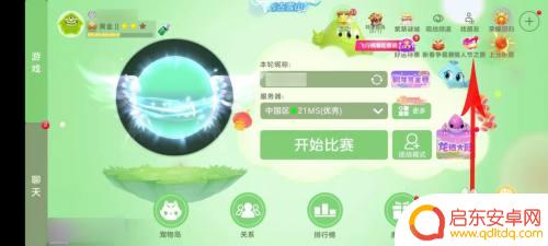 球球大作战怎么看别人的情侣关系 球球大作战亲密关系查看步骤